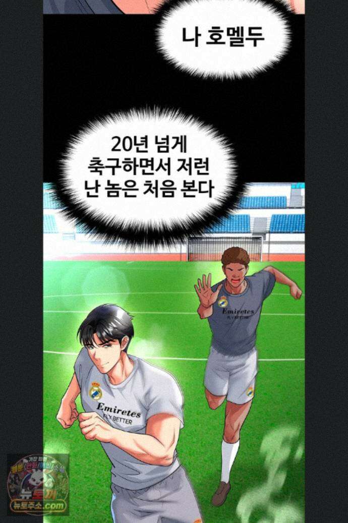얼굴천재가 축구를 잘함 79화 2