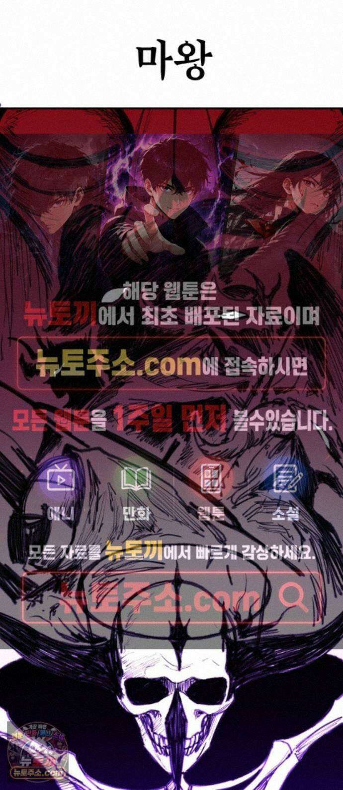 마왕의 빛나는 별 40화 1