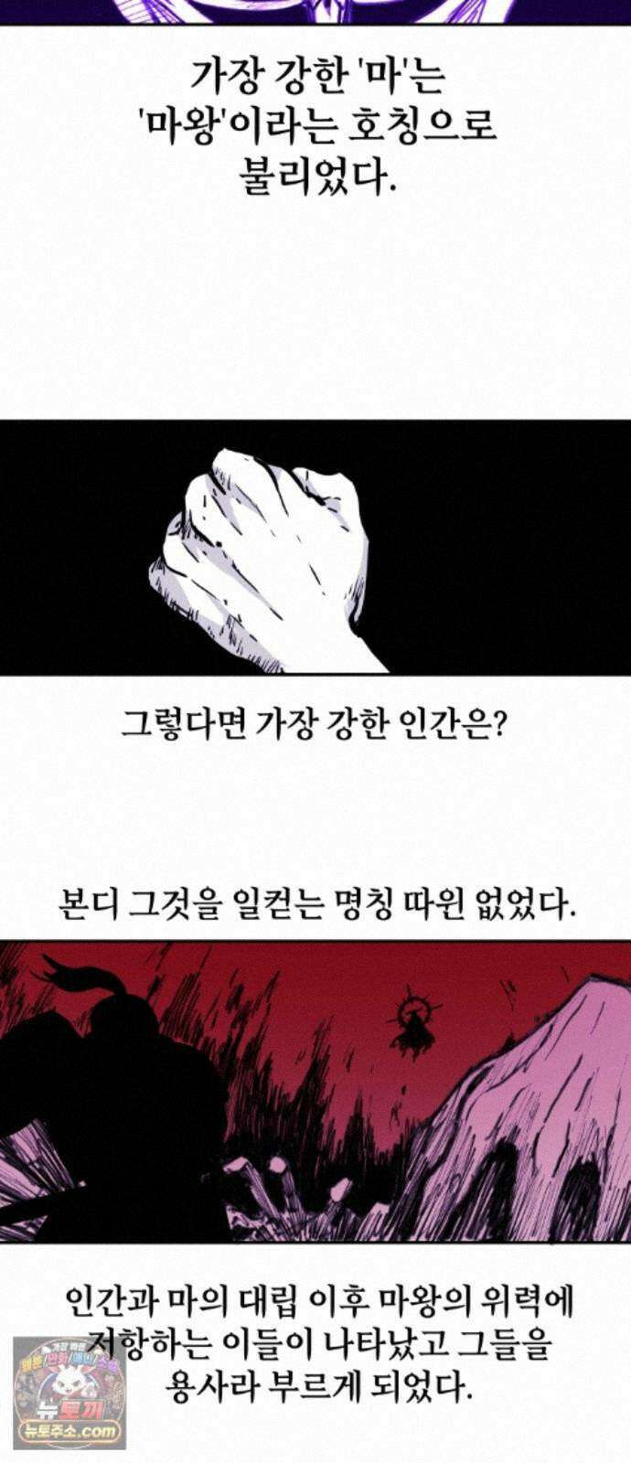 마왕의 빛나는 별 40화 2