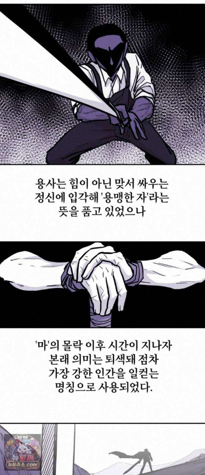 마왕의 빛나는 별 40화 3