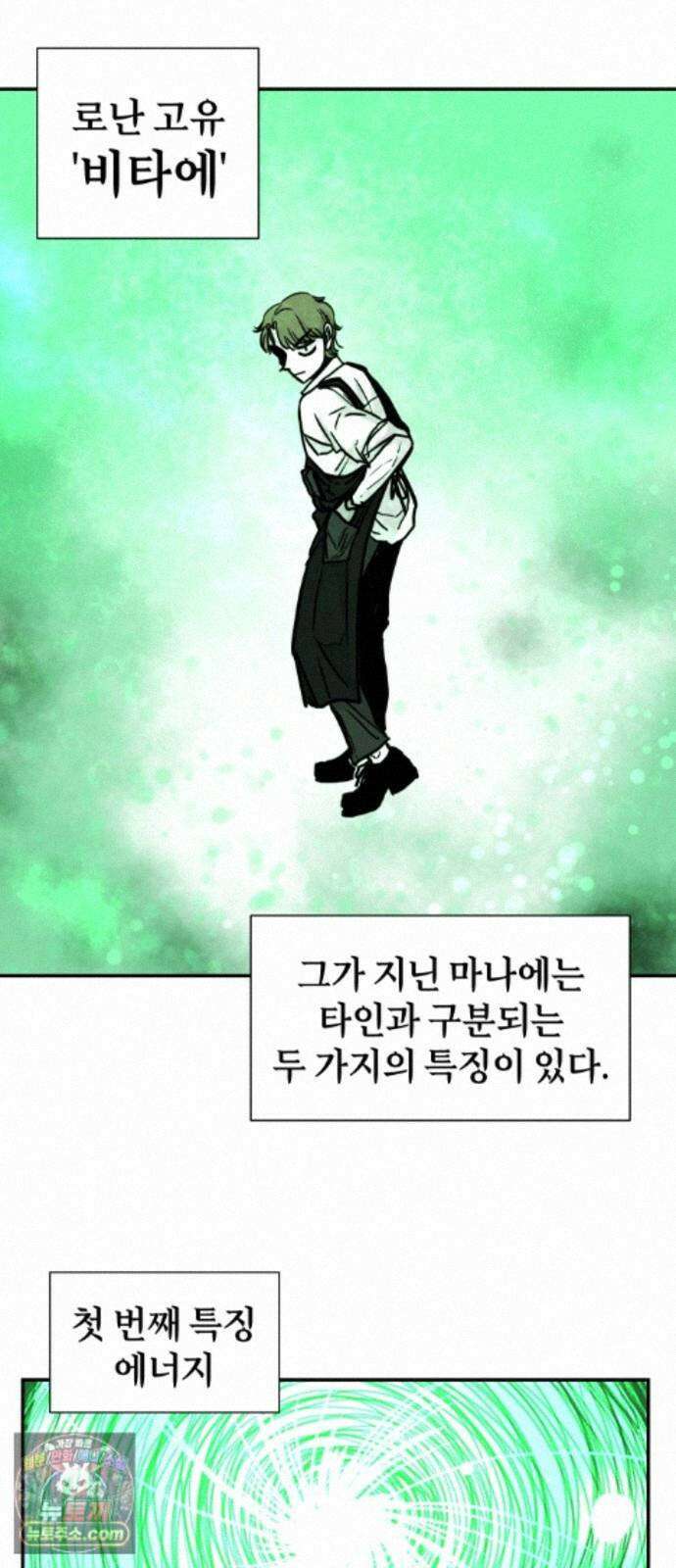 마왕의 빛나는 별 40화 6