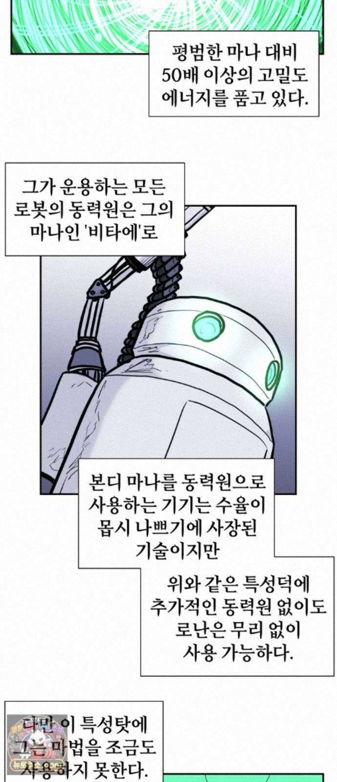 마왕의 빛나는 별 40화 7