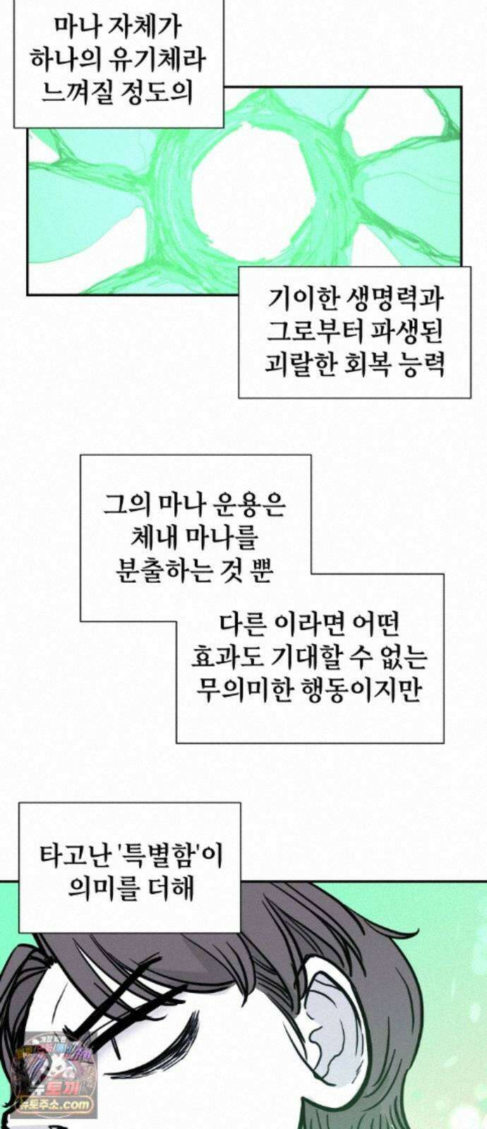마왕의 빛나는 별 40화 9