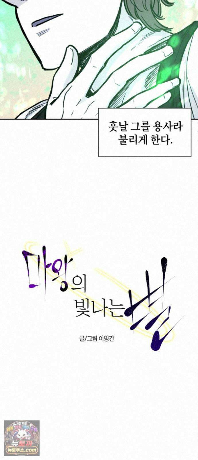 마왕의 빛나는 별 40화 10