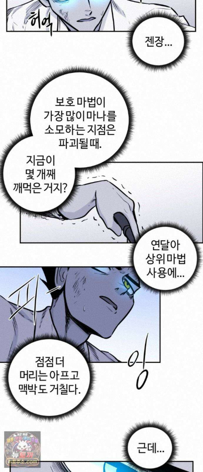 마왕의 빛나는 별 40화 12