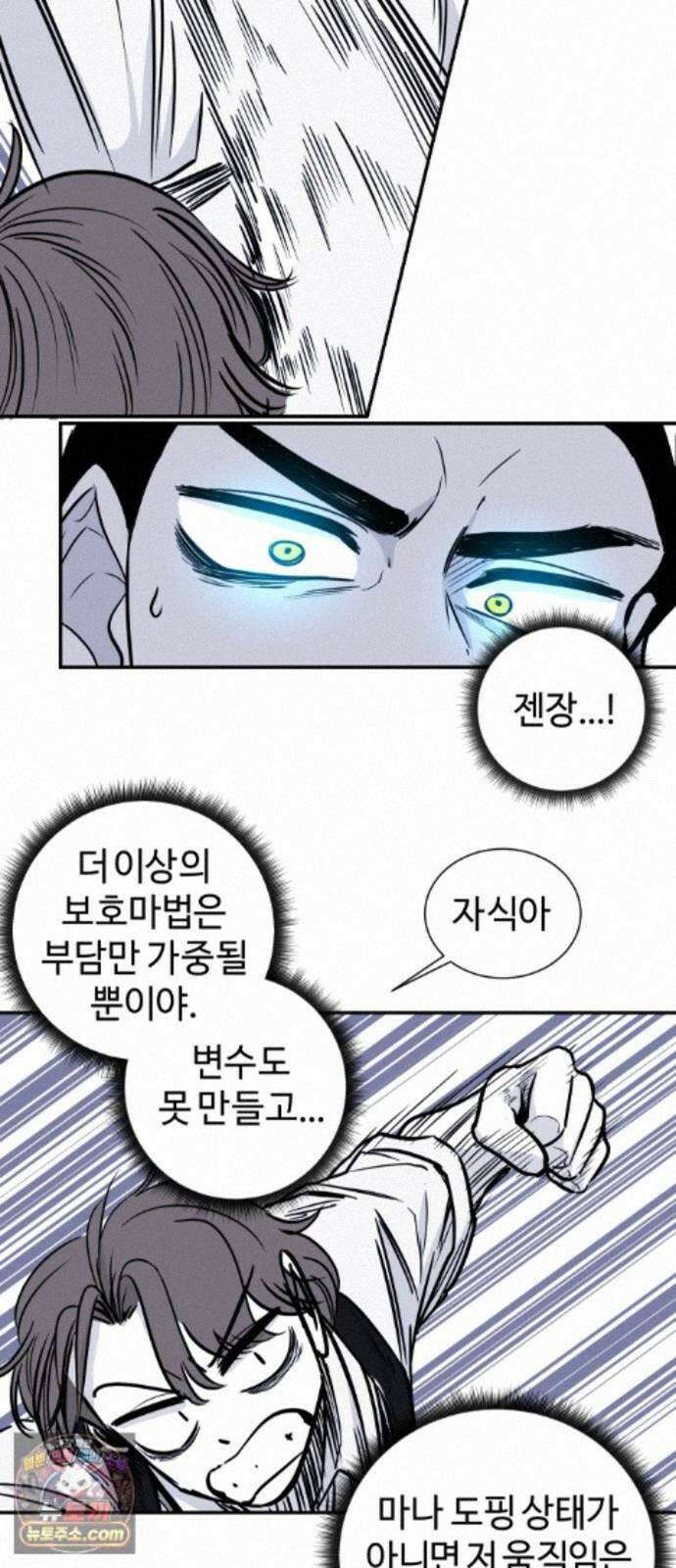 마왕의 빛나는 별 40화 15