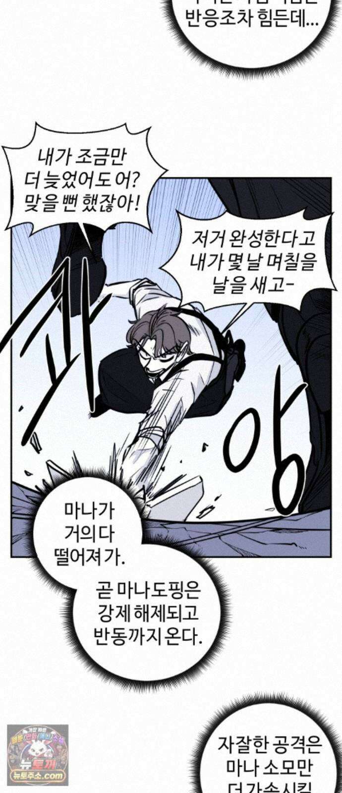 마왕의 빛나는 별 40화 16