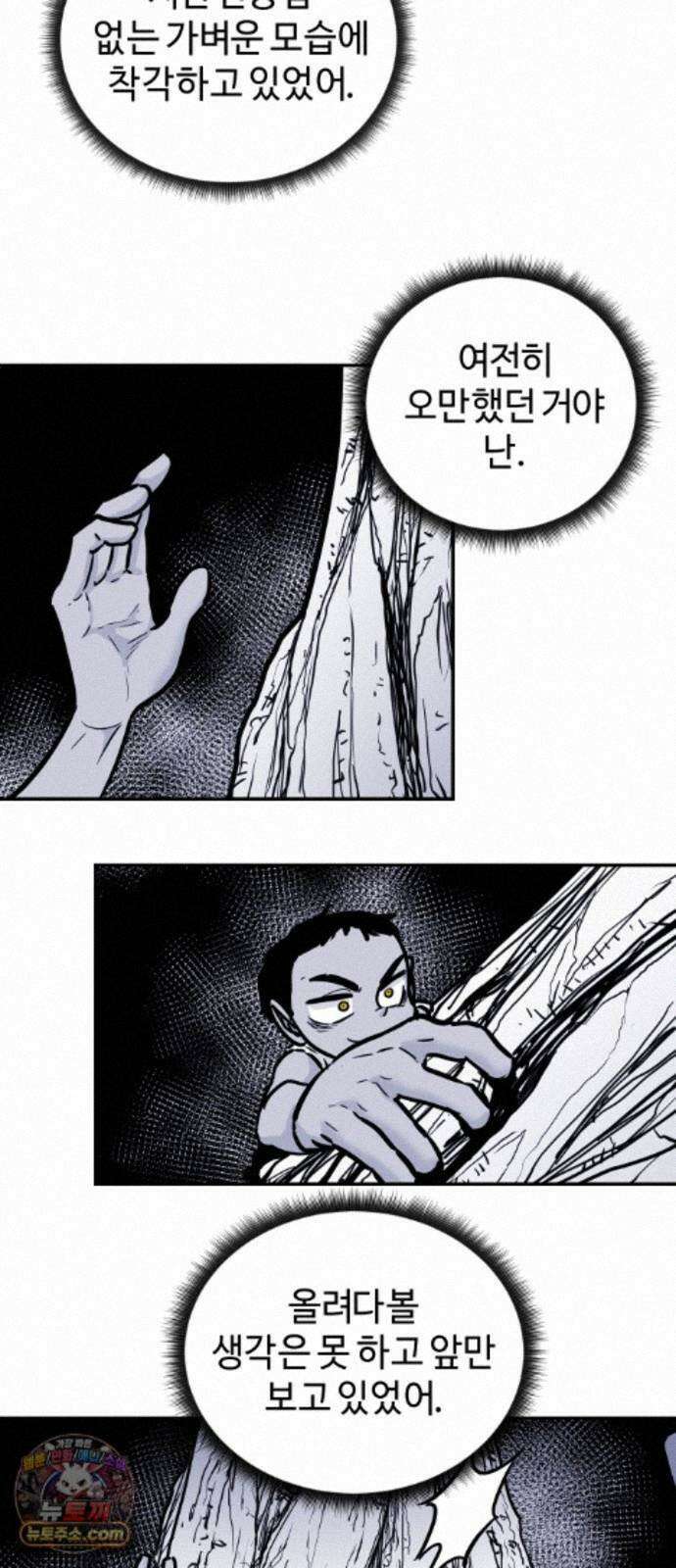 마왕의 빛나는 별 40화 19