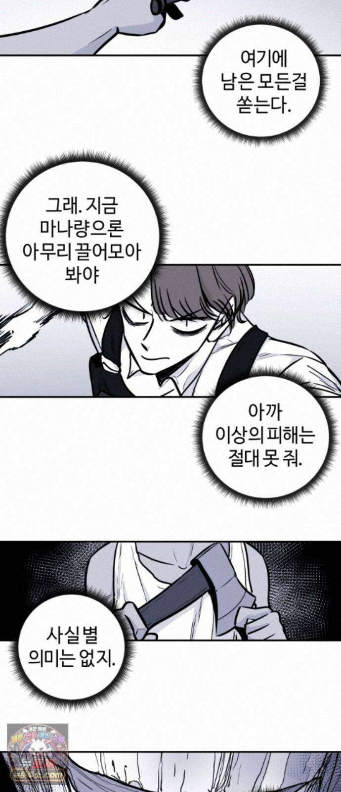 마왕의 빛나는 별 40화 23