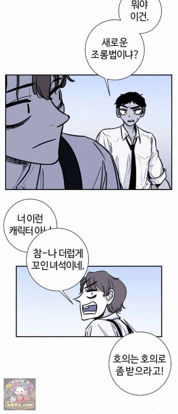 마왕의 빛나는 별 40화 39