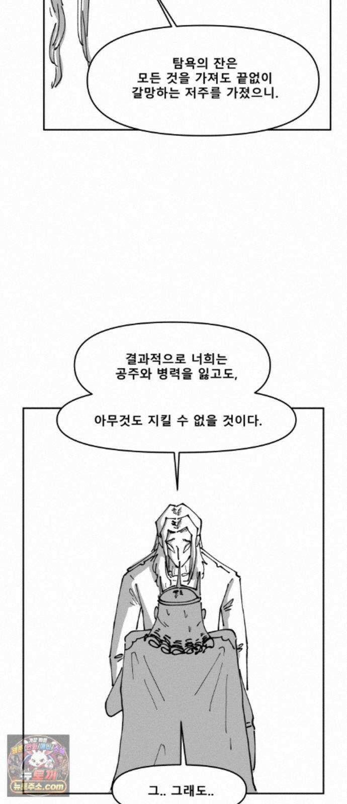 장편단편선 39화 탐욕의 잔 (14) 13