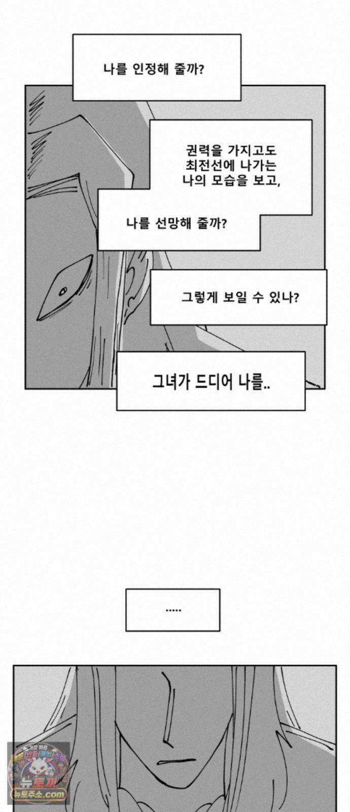 장편단편선 39화 탐욕의 잔 (14) 21