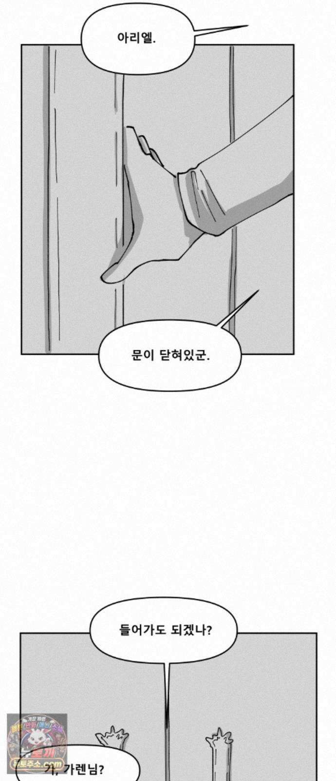 장편단편선 39화 탐욕의 잔 (14) 27
