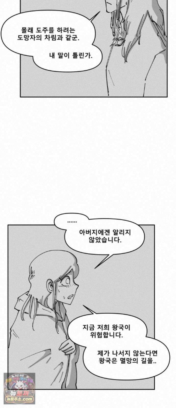 장편단편선 39화 탐욕의 잔 (14) 33