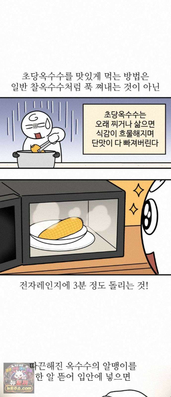 먹는 인생2 59화 초당옥수수 9