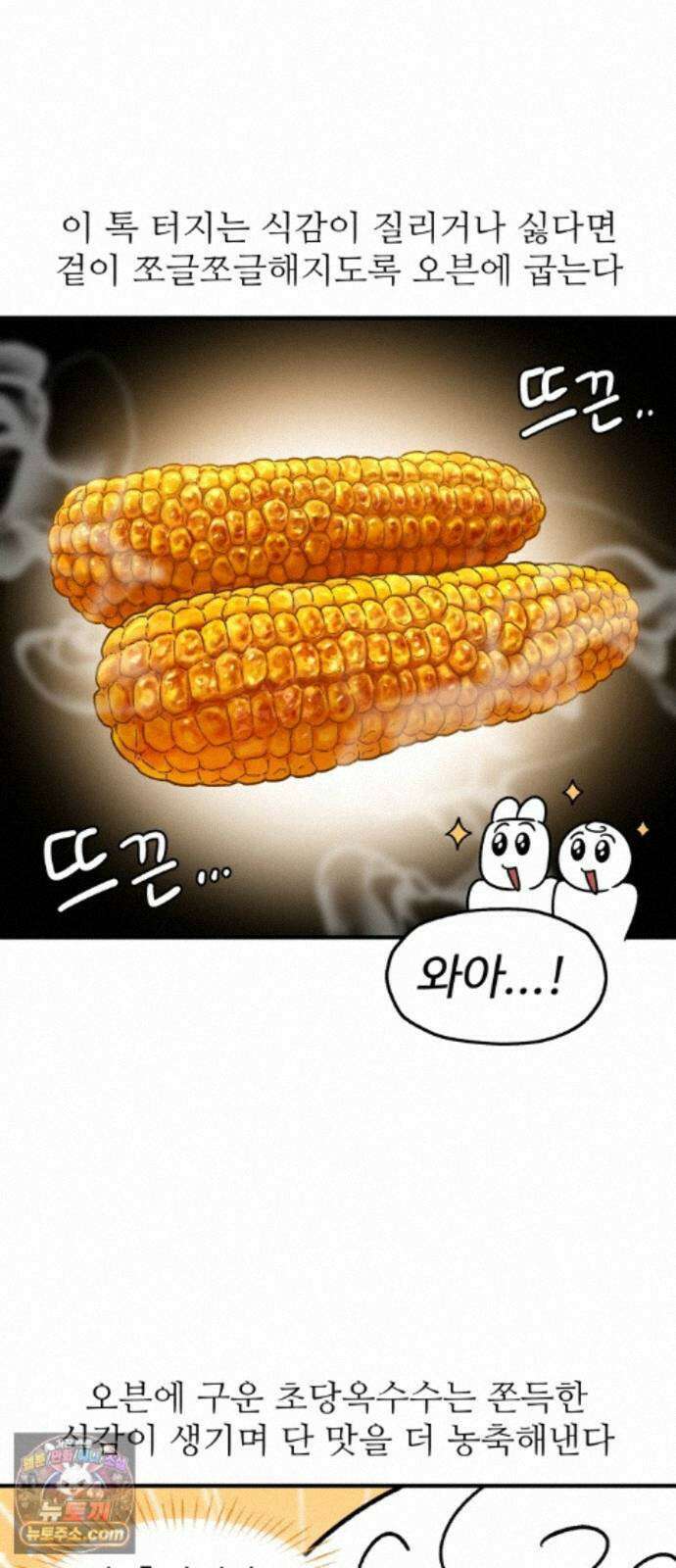 먹는 인생2 59화 초당옥수수 12