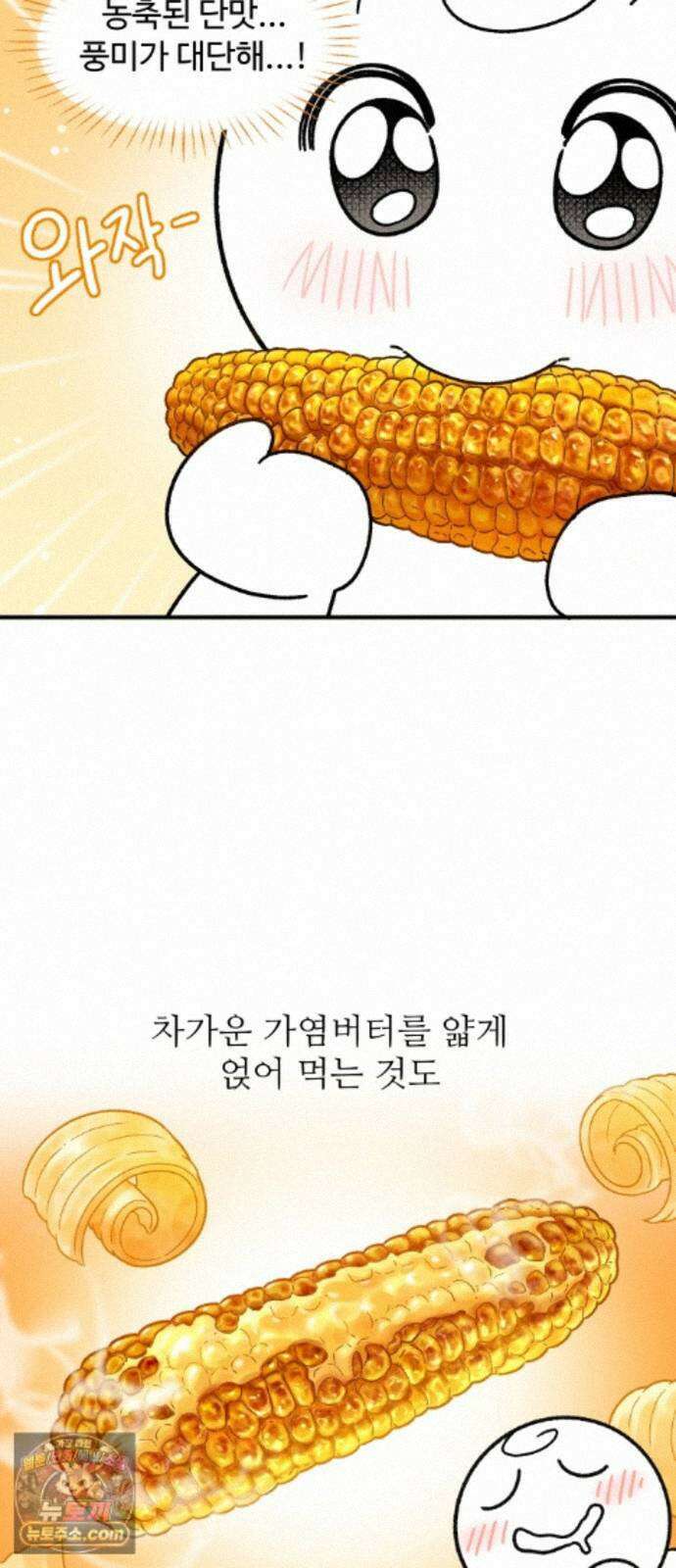 먹는 인생2 59화 초당옥수수 13