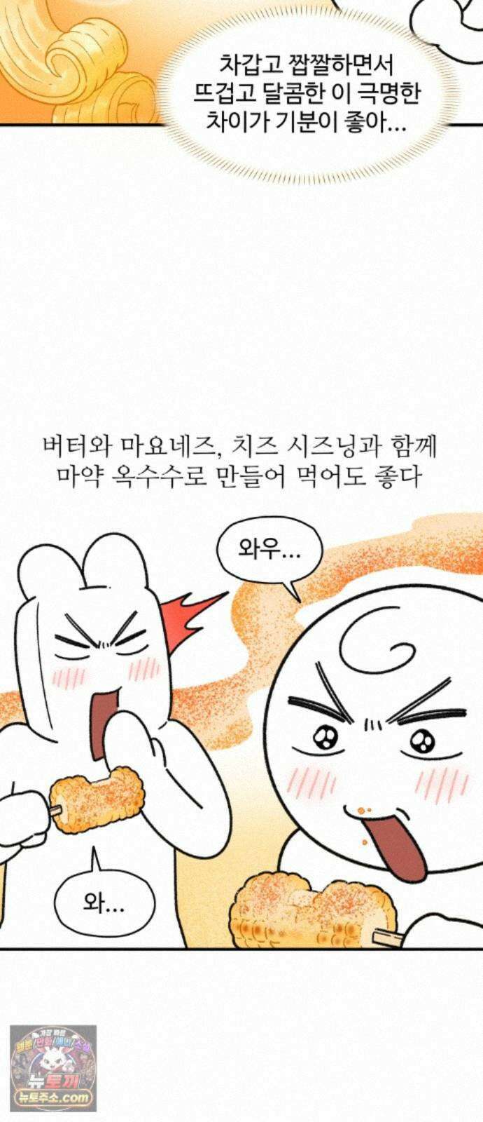 먹는 인생2 59화 초당옥수수 14