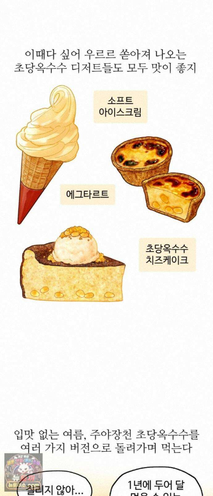 먹는 인생2 59화 초당옥수수 15