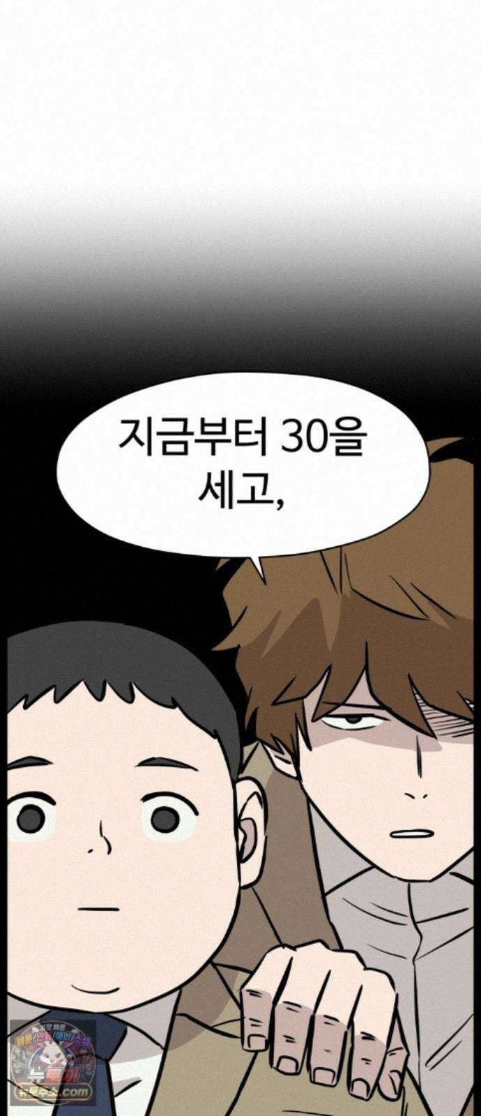 최강고 27화 28