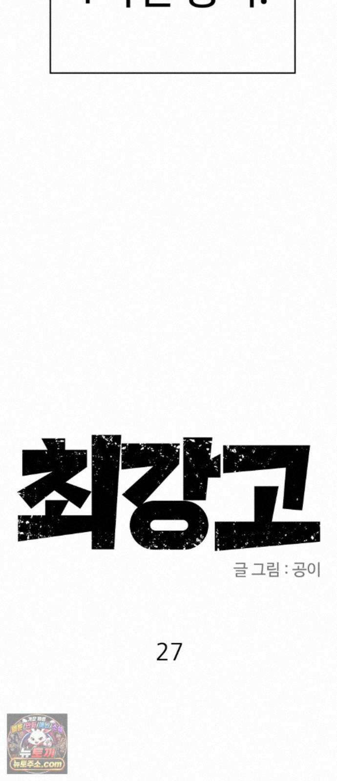 최강고 27화 39