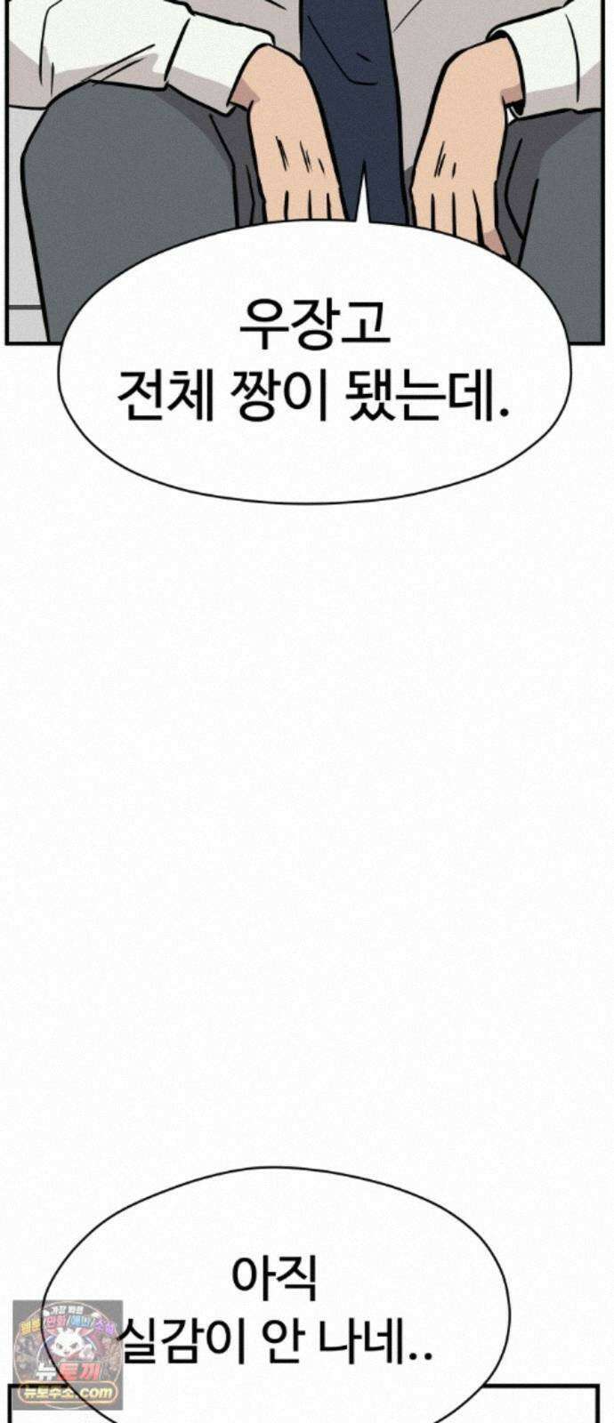 최강고 27화 47