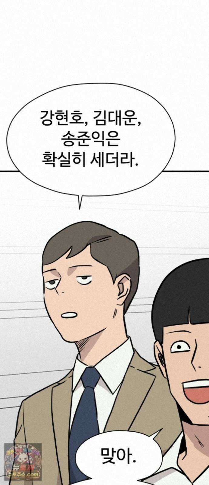 최강고 27화 49