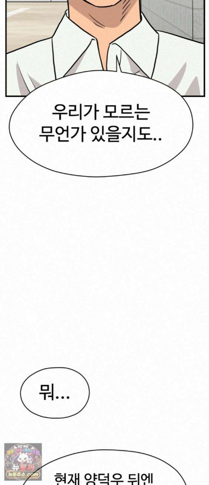 최강고 27화 55