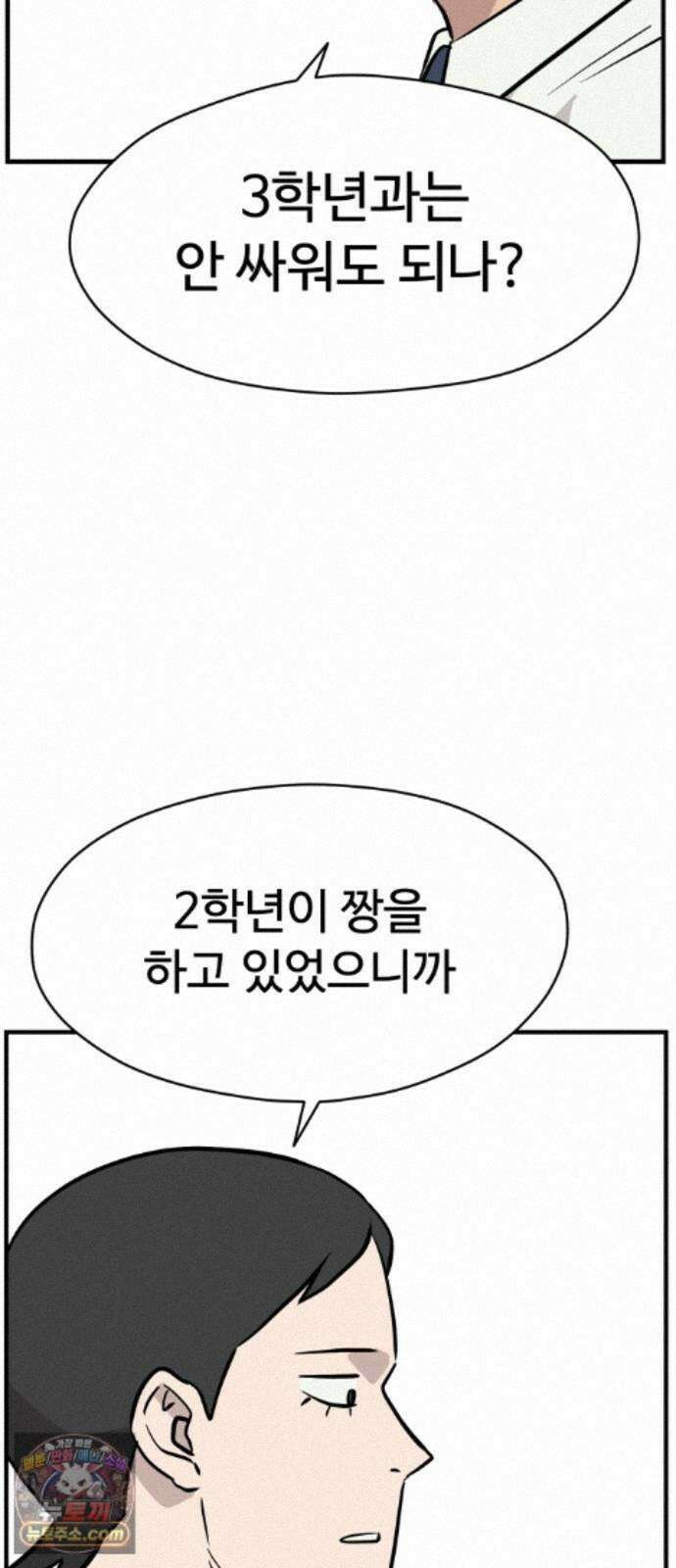 최강고 27화 59