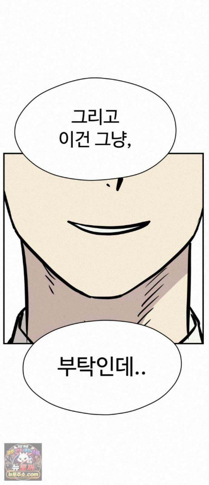 최강고 27화 78