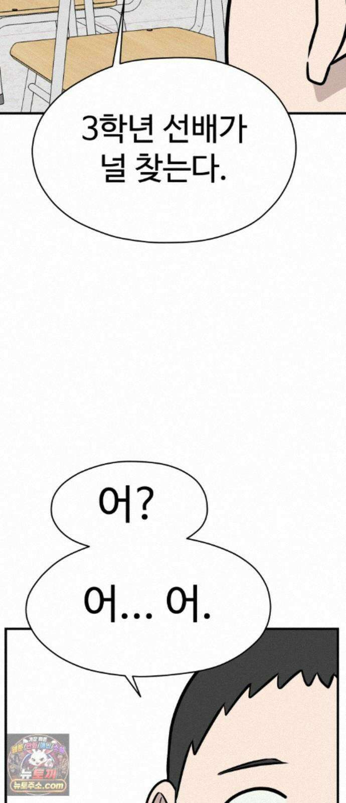최강고 27화 84