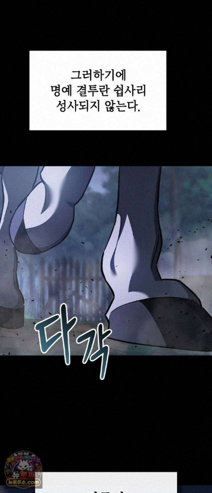 검 먹는 소드마스터 30화 6