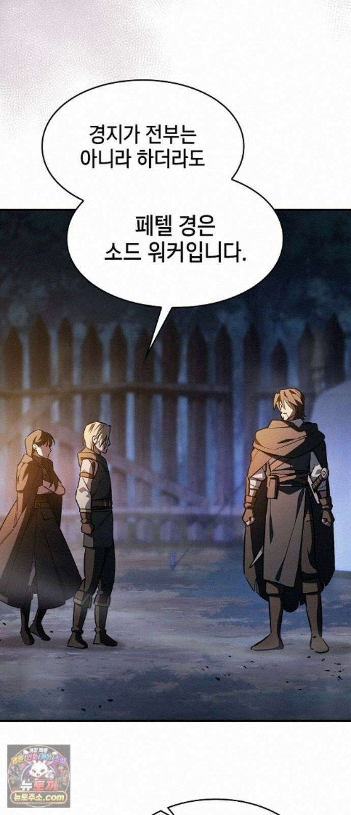 검 먹는 소드마스터 30화 13