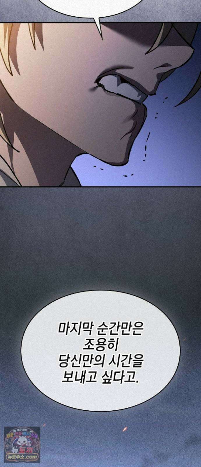 검 먹는 소드마스터 30화 16