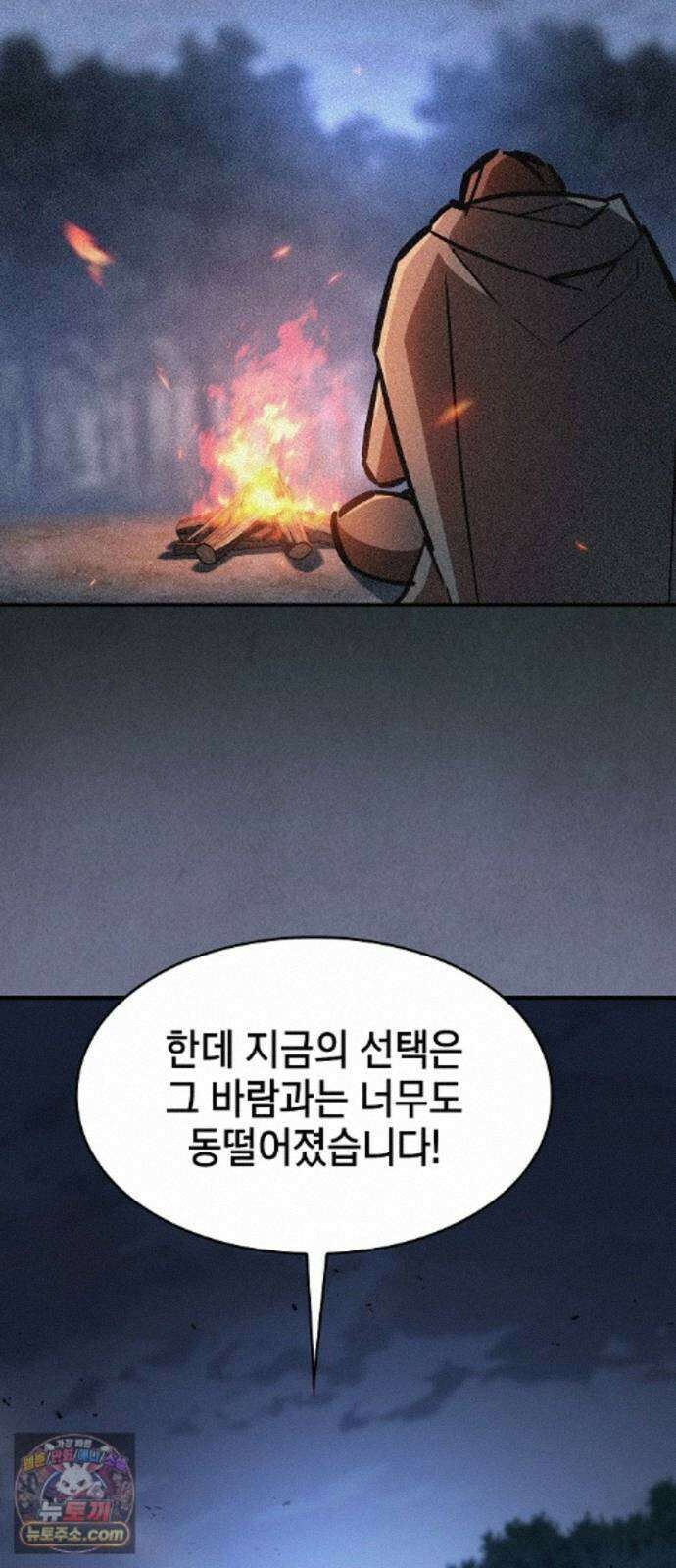 검 먹는 소드마스터 30화 17