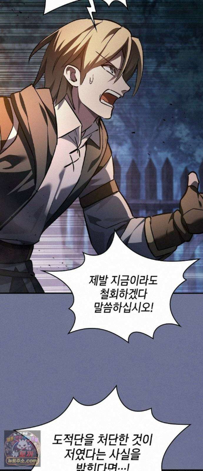 검 먹는 소드마스터 30화 19