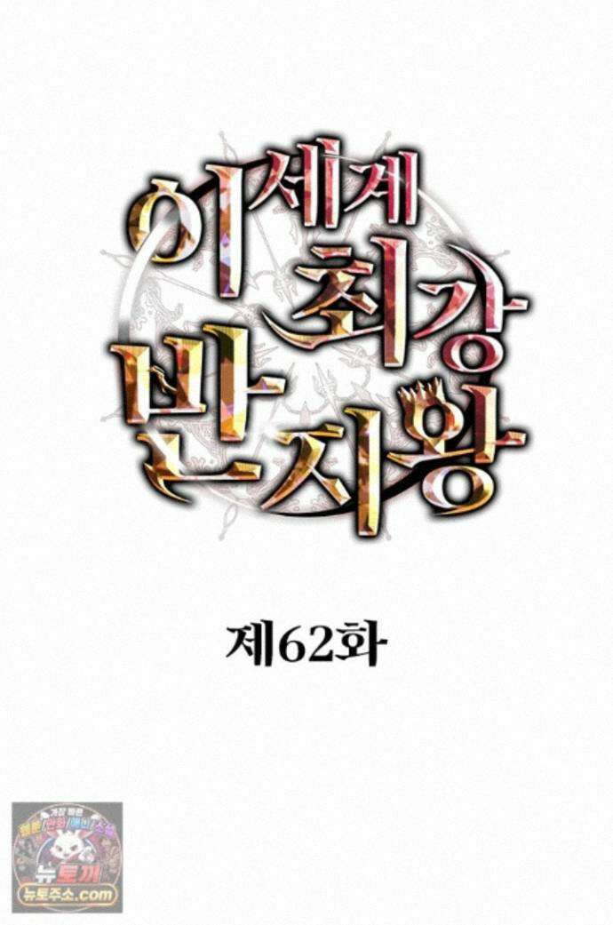 이세계 최강 반지왕 62화 1