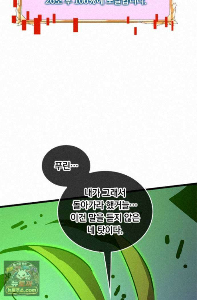 이세계 최강 반지왕 62화 20