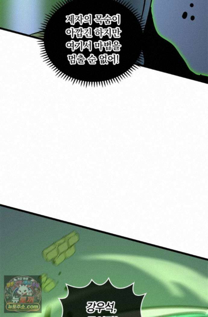 이세계 최강 반지왕 62화 22
