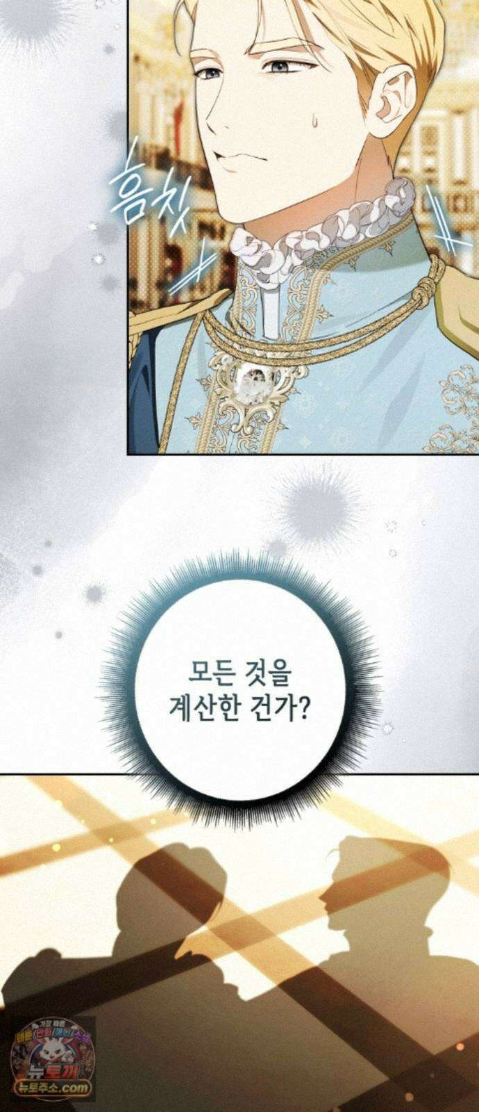 프레스턴경의비밀가정교사 14화 2