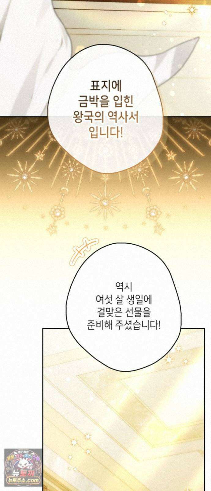 프레스턴경의비밀가정교사 14화 8