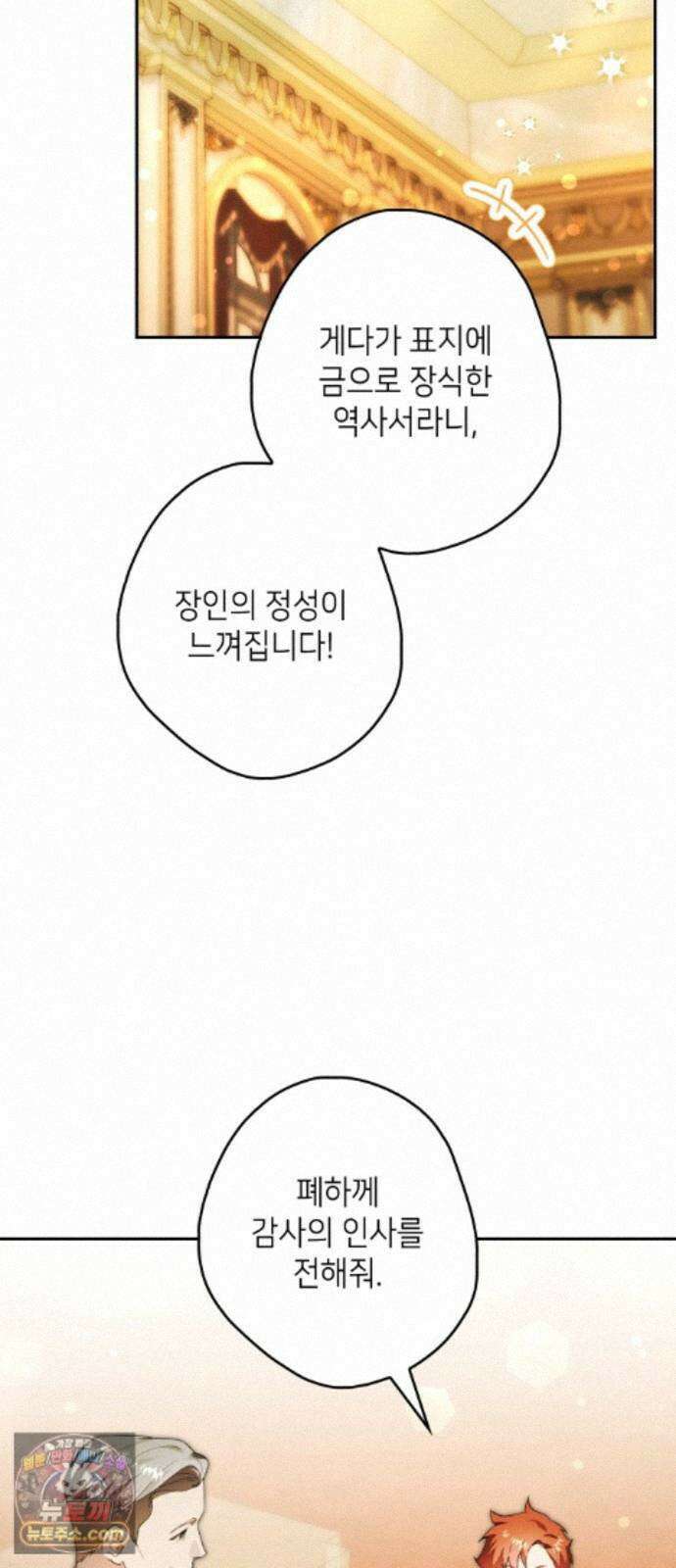 프레스턴경의비밀가정교사 14화 9