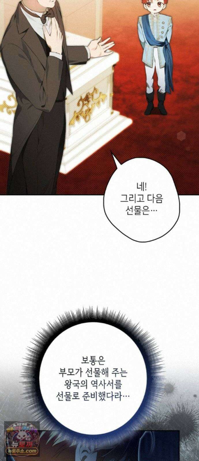 프레스턴경의비밀가정교사 14화 10