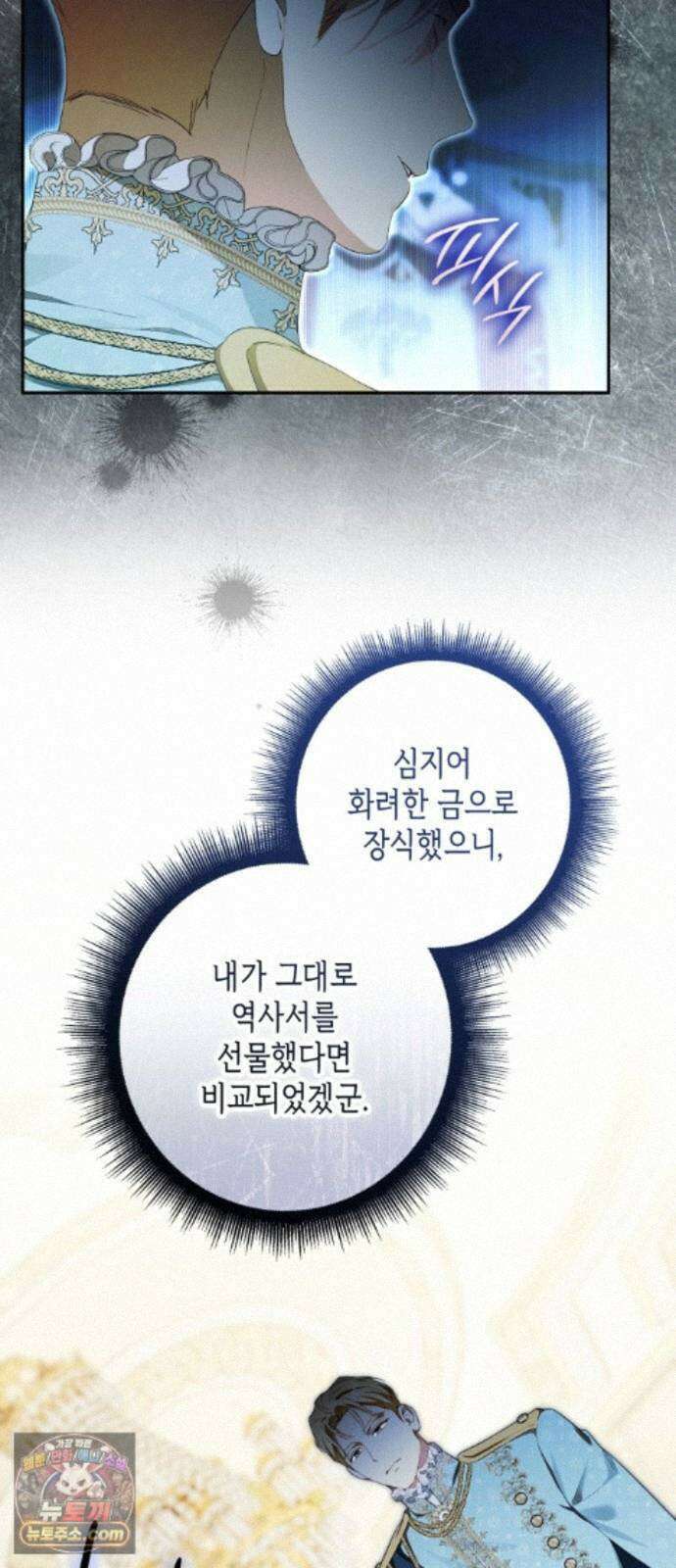 프레스턴경의비밀가정교사 14화 11