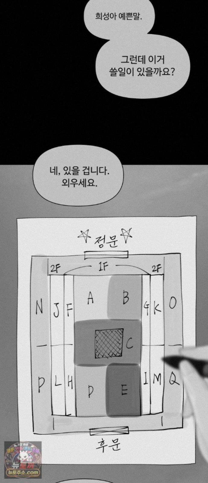 기생번식 28화 19