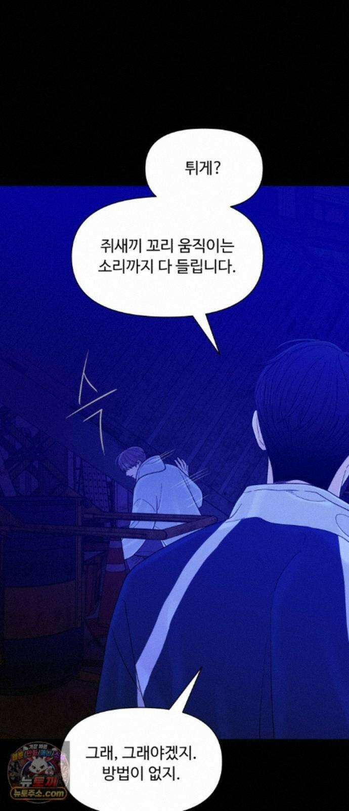 기생번식 28화 30