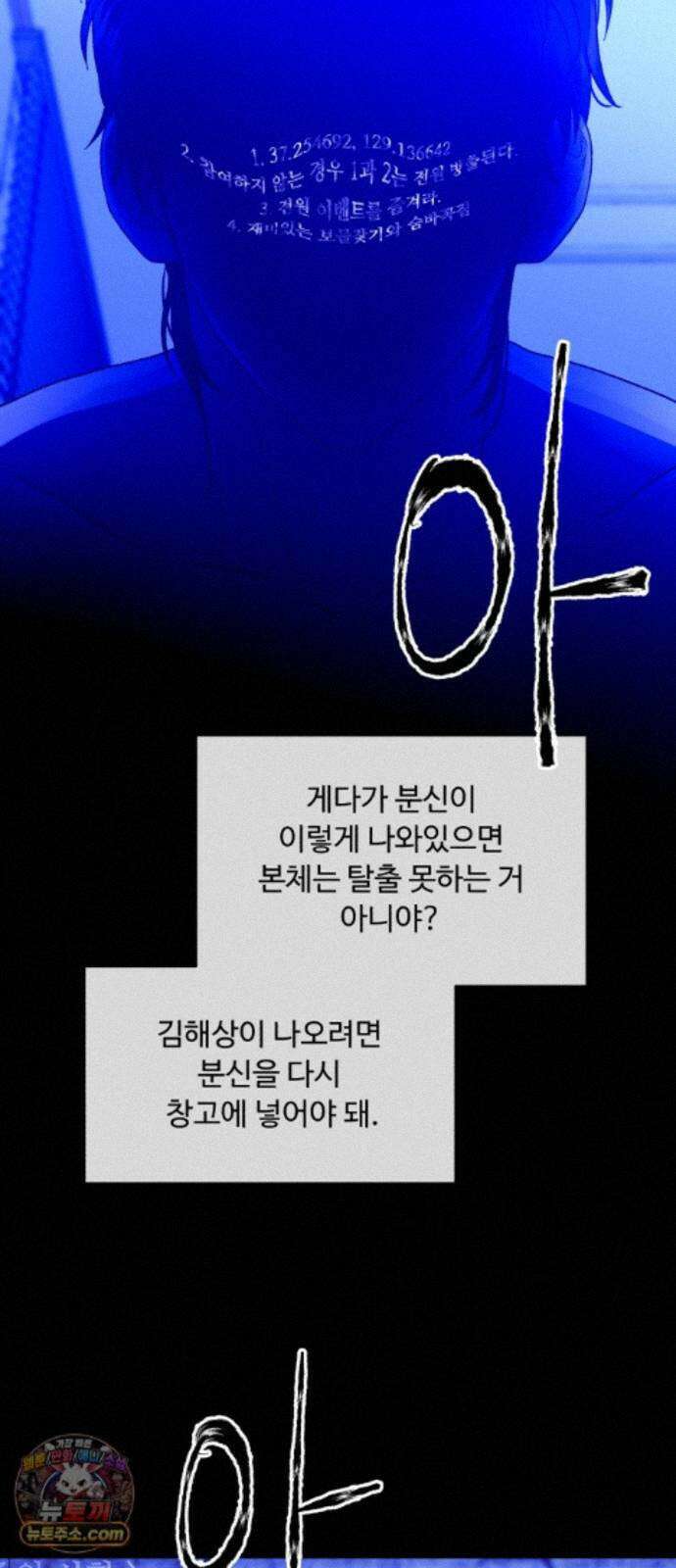 기생번식 28화 48