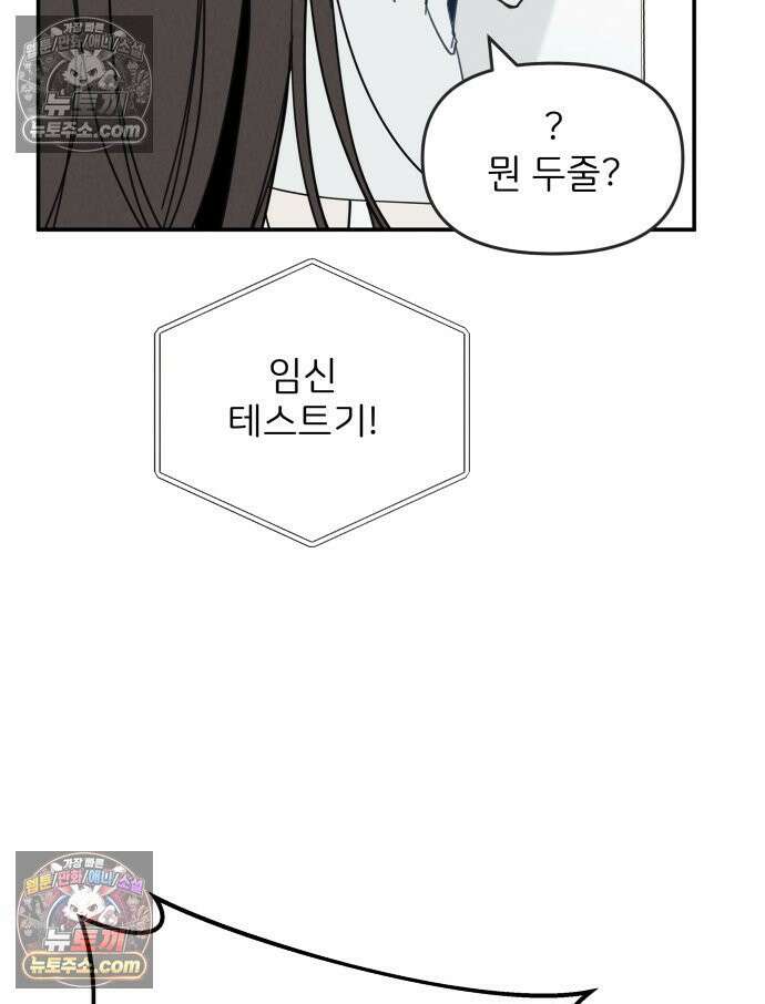 남의 남자 [19세 완전판] 4화 ㅈㅇㅇ 2