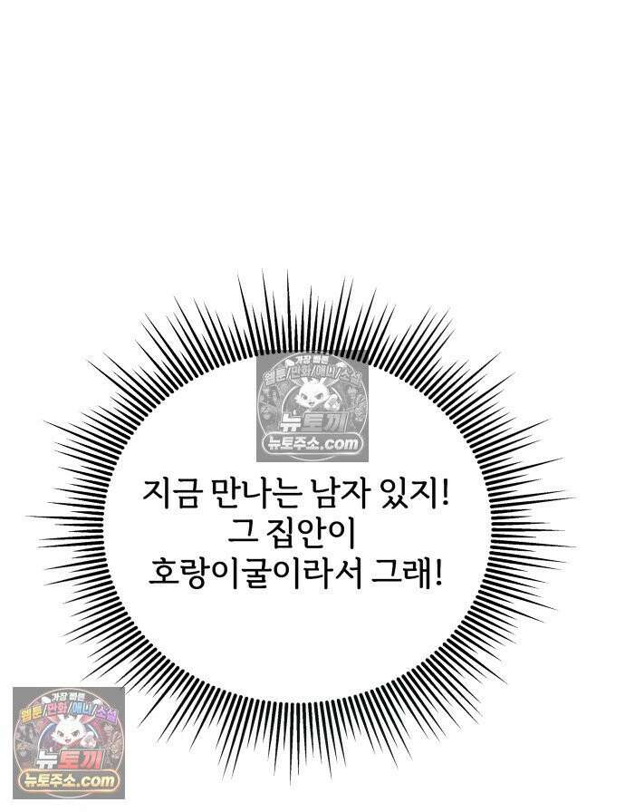 남의 남자 [19세 완전판] 4화 ㅈㅇㅇ 10