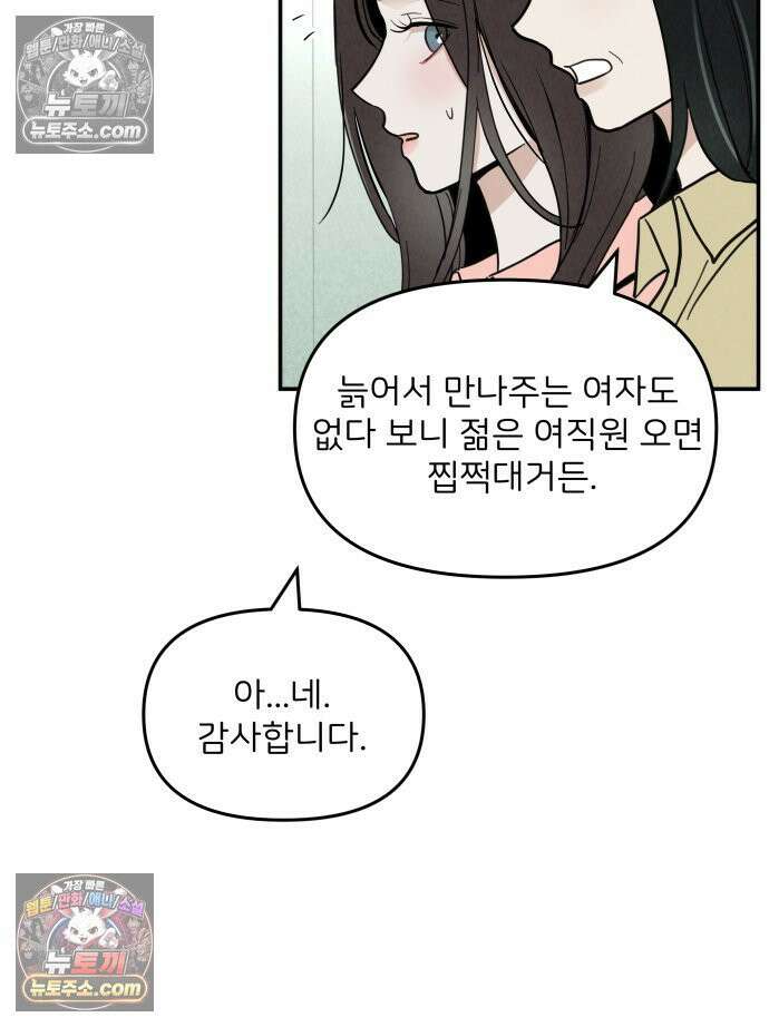 남의 남자 [19세 완전판] 4화 ㅈㅇㅇ 20